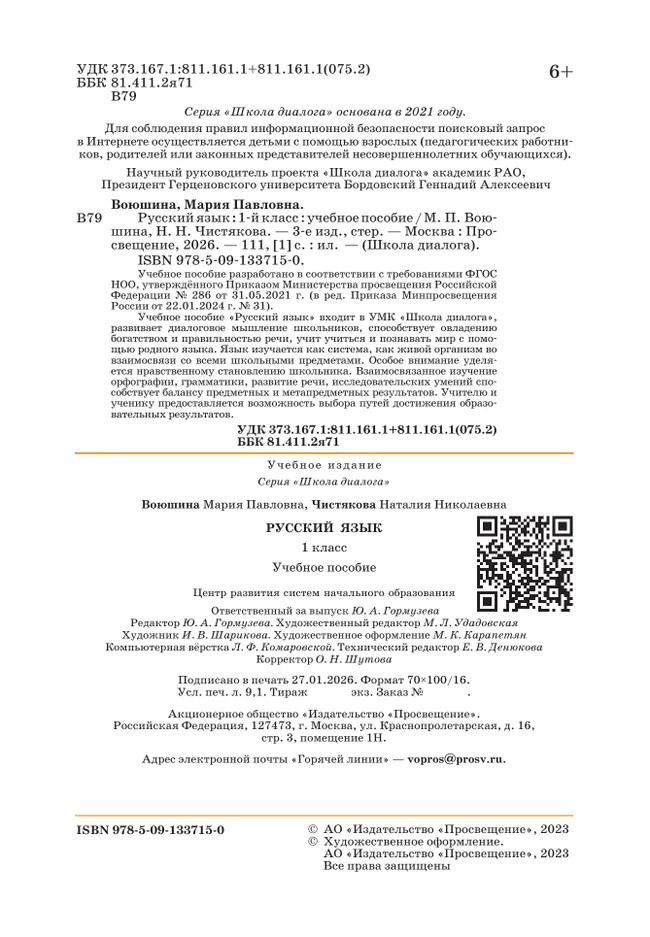 Русский язык. 1 класс. Учебное пособие 36