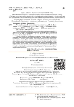 Русский язык. 1 класс. Учебное пособие 36