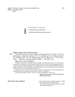 Английский язык. Второй иностранный язык. 6 класс. Рабочая тетрадь. В 2 ч. Часть 1 11