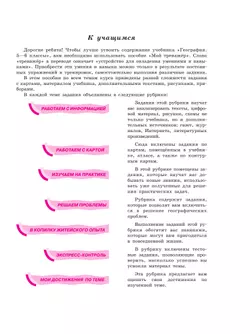 География. Мой тренажёр. 5-6 классы 23