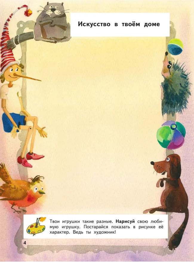 Изобразительное искусство. Твоя мастерская. Рабочая тетрадь. 3 класс. 9 Изобразительное искусство. Твоя мастерская. Рабочая тетрадь. 3 класс. 9