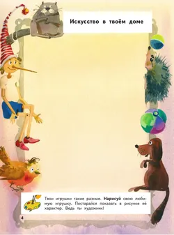 Изобразительное искусство. Твоя мастерская. Рабочая тетрадь. 3 класс. 9