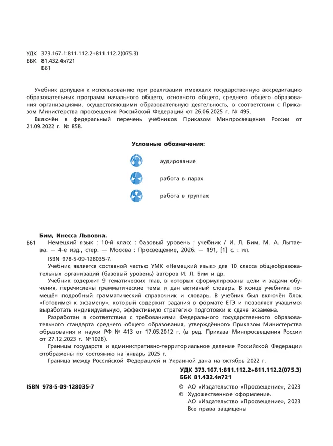 Немецкий язык. 10 класс. Учебник для общеобразовательных организаций. Базовый уровень 3