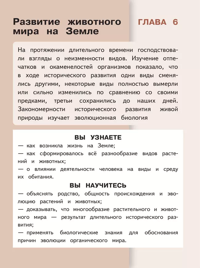 Биология. 8 класс. Учебное пособие. В 4 ч. Часть 4 (для слабовидящих обучающихся) 11