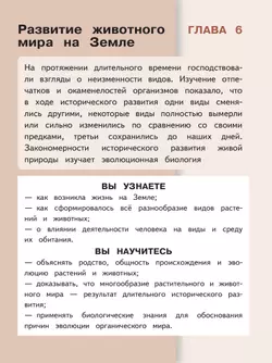 Биология. 8 класс. Учебное пособие. В 4 ч. Часть 4 (для слабовидящих обучающихся) 11