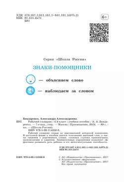 Рабочий словарик. 4 класс 40