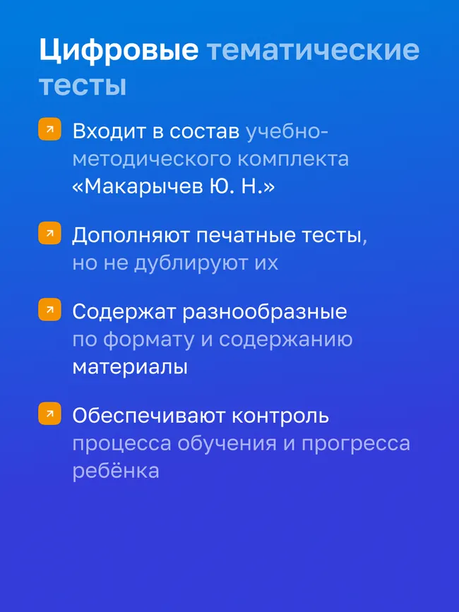 Алгебра. 8 класс. УМК Макарычев Ю.Н. Цифровые тематические тесты 25