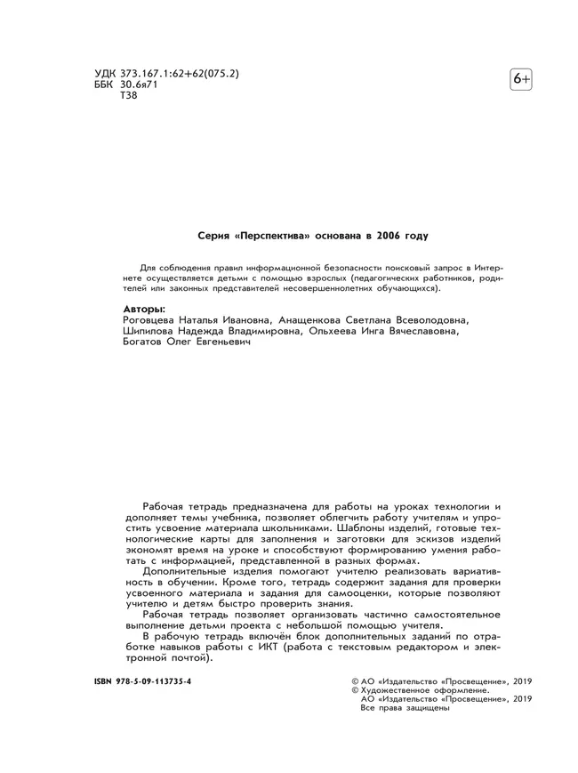 Технология. Рабочая тетрадь. 3 класс 11