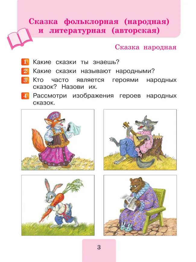 Литературное чтение. Круг чтения. 1 класс 9