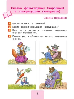 Литературное чтение. Круг чтения. 1 класс 9