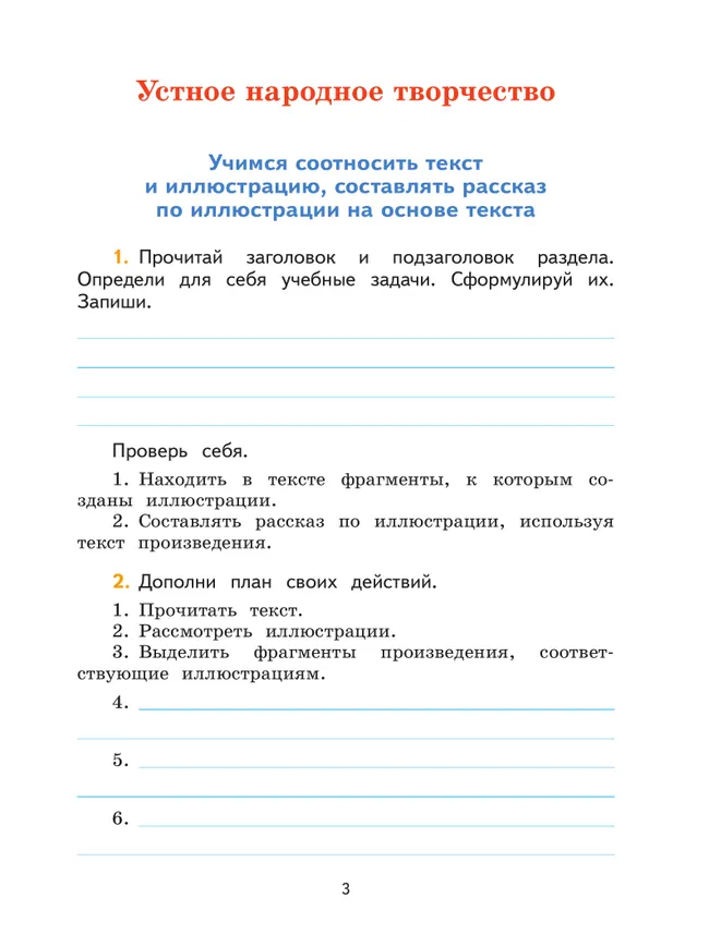 Литературное чтение. Тетрадь по развитию речи. 3 класс 2