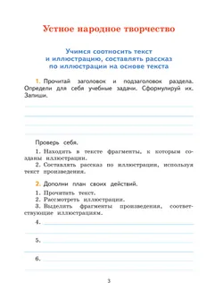 Литературное чтение. Тетрадь по развитию речи. 3 класс 2