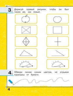 Готовимся к школе. Математическая подготовка детей старшего дошкольного возраста. 6-7 лет. В 2 ч. Часть 1 27