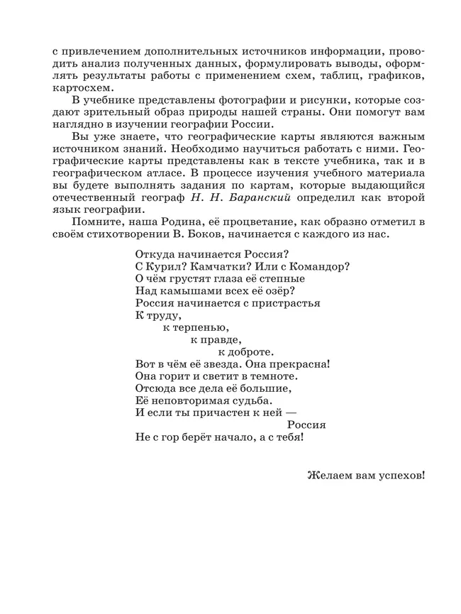 География. 8 класс. Учебник 1