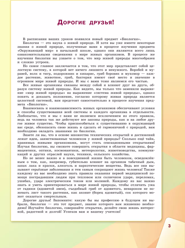 Биология. 5 класс. Учебное пособие 40