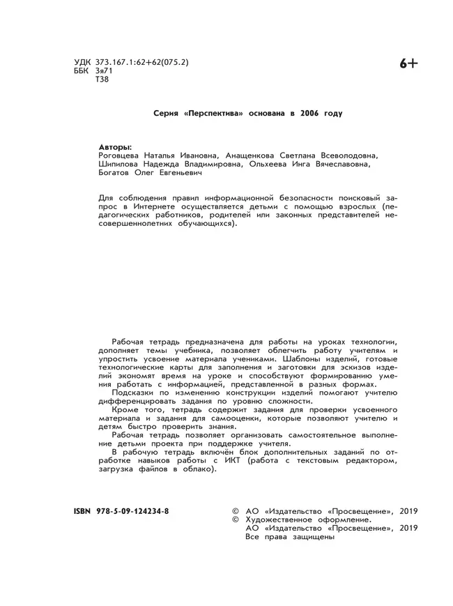Технология. Рабочая тетрадь. 4 класс 8 Технология. Рабочая тетрадь. 4 класс 8