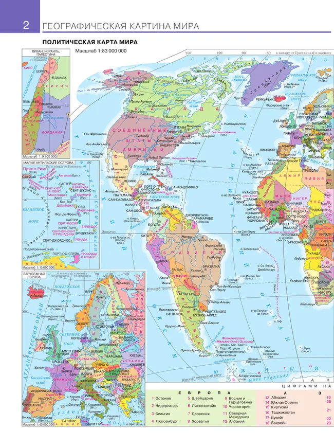 География. Атлас. Учебное пособие для СПО 11