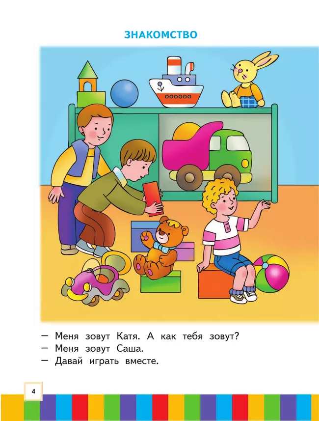 Ступеньки к школе. Звуки и буквы. 3-4 года. В 3 ч. Часть 3 2