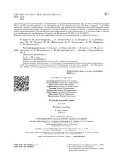 Русский родной язык. 5 класс. Учебное пособие. В 3 ч. Часть 1 (для слабовидящих обучающихся) 4