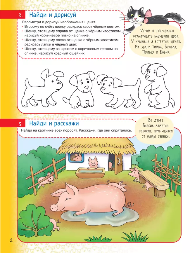 Мультитренажёр по развитию речи, внимания, памяти, мышления, восприятия. Часть 3 49