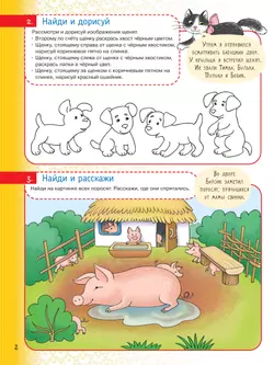 Мультитренажёр по развитию речи, внимания, памяти, мышления, восприятия. Часть 3 49