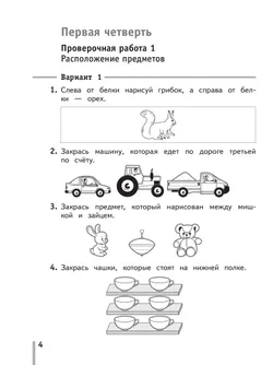 Математика. 1 класс. Тетрадь для проверочных работ. 8