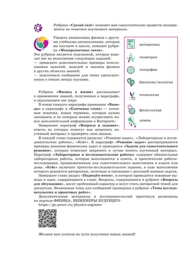 Физика. Инженеры будущего. 8 класс. Углублённый уровень. Учебник. В 2 ч. Часть 2 44