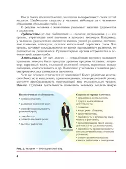 Биология. 9 класс. Базовый уровень. Учебное пособие 40