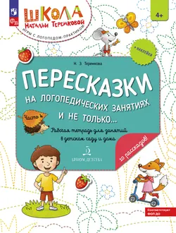 Пересказки на логопедических занятиях и не только. Часть 4 1