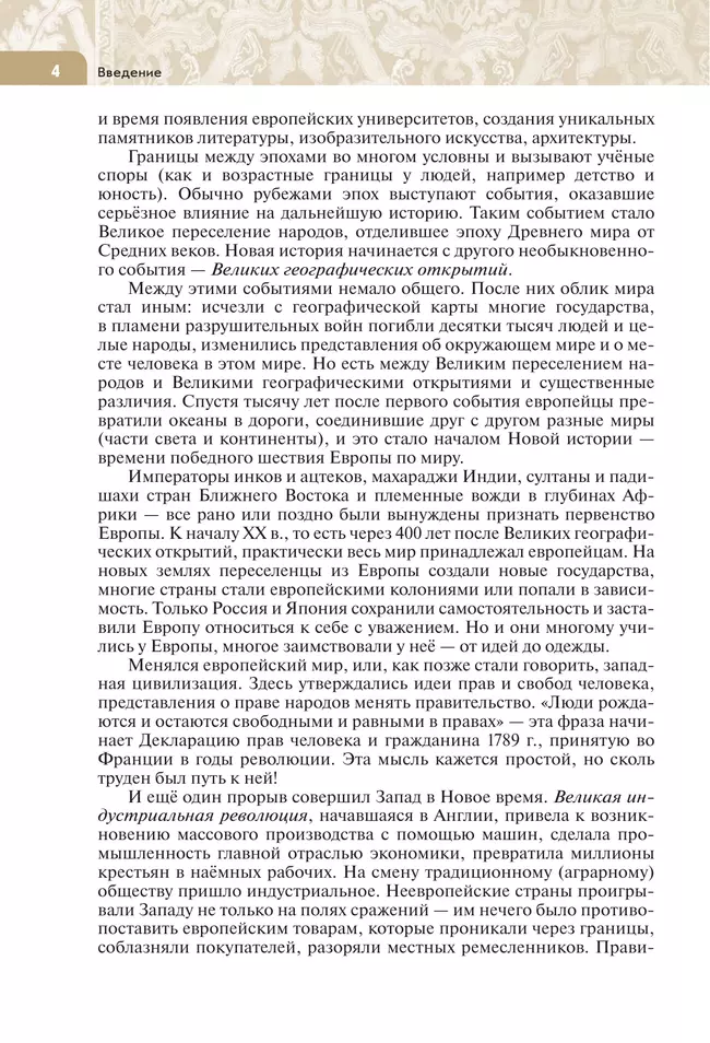 История. Всеобщая история. История Нового времени. Конец XV - XVII век. 7 класс. Учебник 12