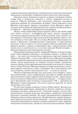 История. Всеобщая история. История Нового времени. Конец XV - XVII век. 7 класс. Учебник 12