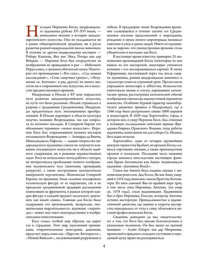 Босх, Брейгель, Дюрер. Гении Северного Возрождения 55 Босх, Брейгель, Дюрер. Гении Северного Возрождения 55