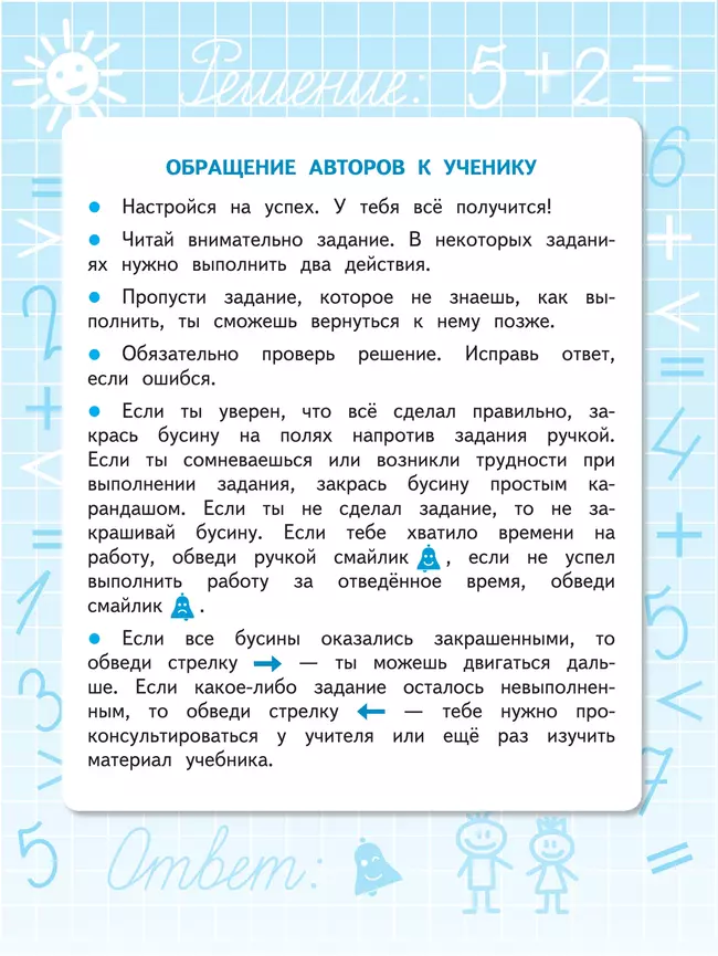 Математика. Проверочные работы. 2 класс 13