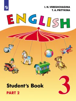 Английский язык. 3 класс. Электронная форма учебника. В 2 ч. Часть 2 1
