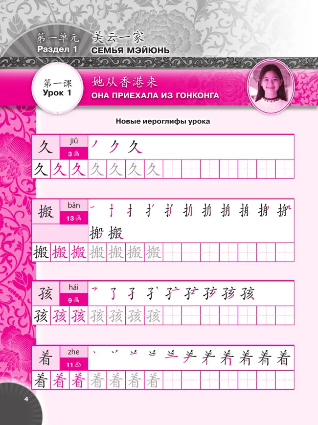 Китайский язык. Второй иностранный язык. Прописи. 8 класс 7