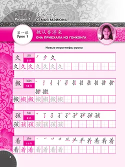 Китайский язык. Второй иностранный язык. Прописи. 8 класс 7