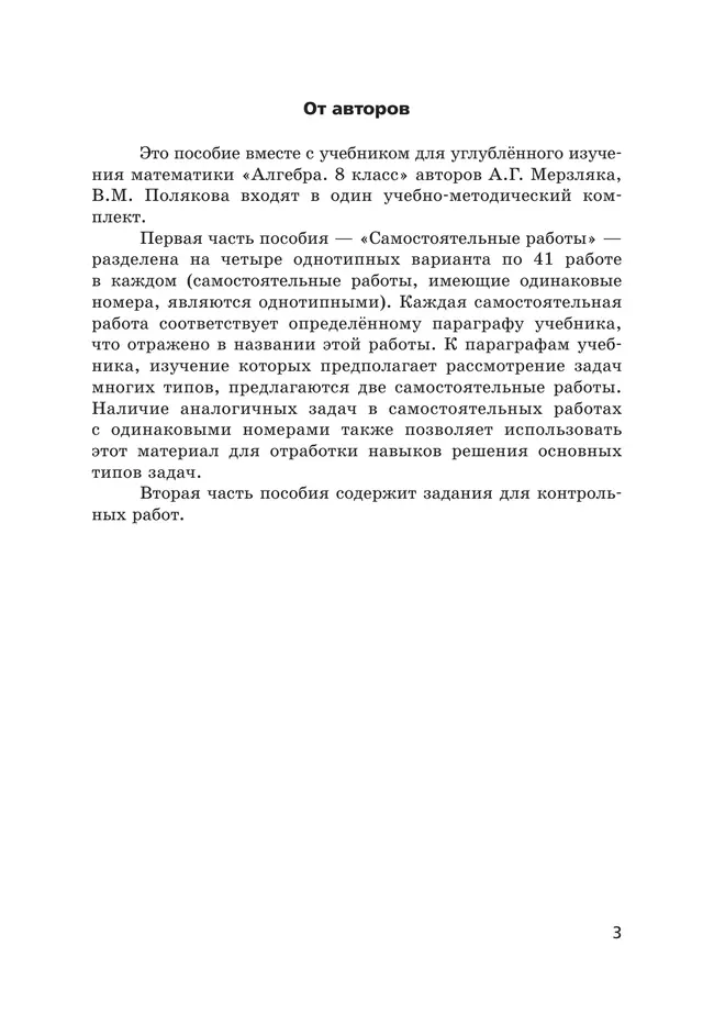 Алгебра. 8 класс. Самостоятельные и контрольные работы (углубленный) 12 Алгебра. 8 класс. Самостоятельные и контрольные работы (углубленный) 12