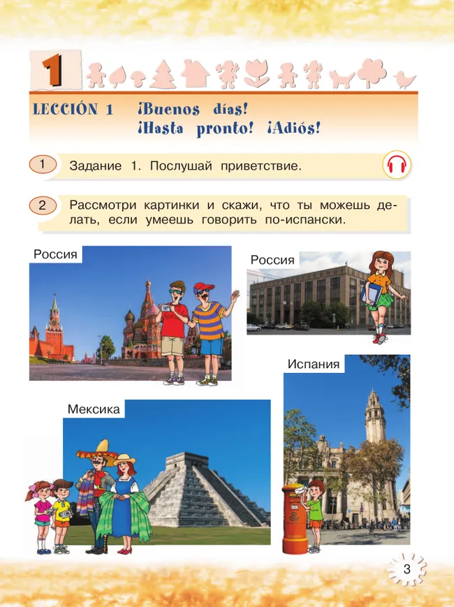 Испанский язык. 2 класс. Углублённый уровень. Учебник. В 2 ч. Часть 1. 46