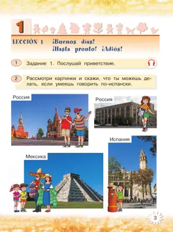 Испанский язык. 2 класс. Углублённый уровень. Учебник. В 2 ч. Часть 1. 46