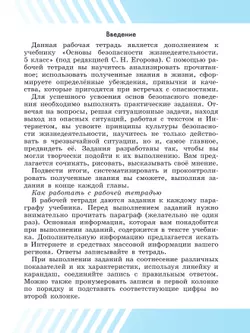 Основы безопасности жизнедеятельности. Рабочая тетрадь. 5 класс 18
