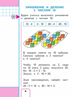 Математика. 2 класс. Учебное пособие. В 4 ч. Часть 4 (для слабовидящих обучающихся) 4