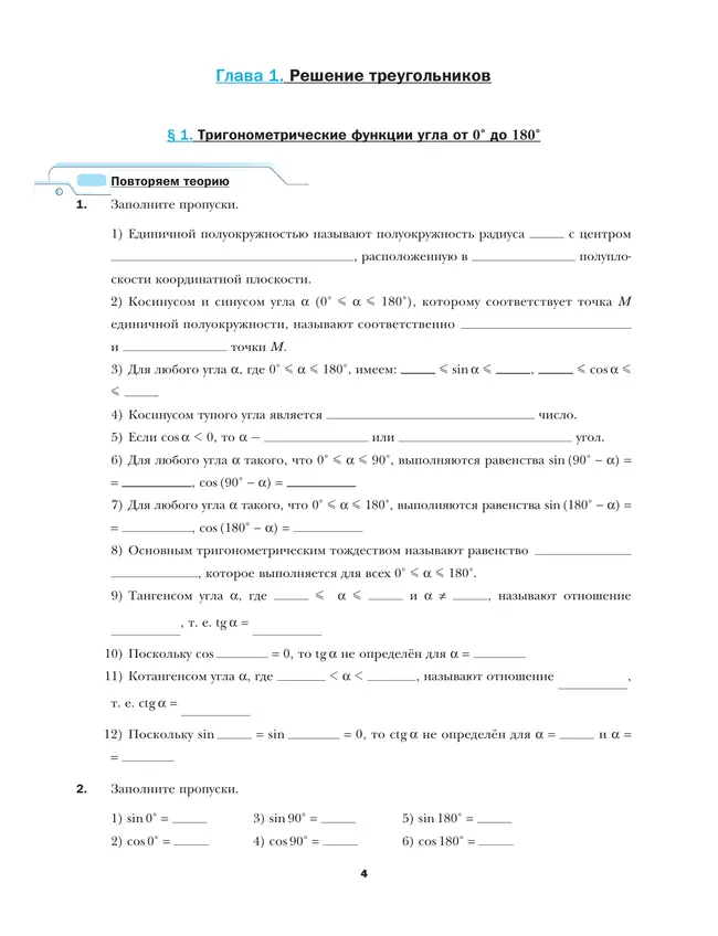 Геометрия. 9 класс. Рабочая тетрадь. В 2 ч. Часть 1 36