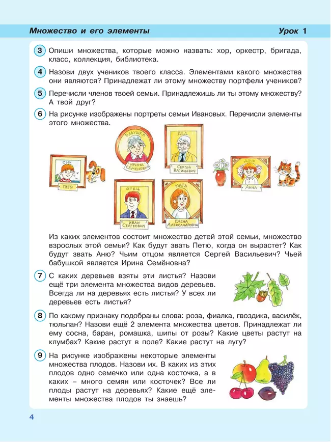 Математика. 3 класс. Учебник. В 3 ч. Часть 1 25