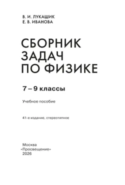 Сборник задач по физике. 7-9 классы 15