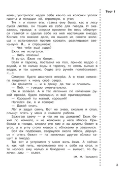 ИТОГОВЫЕ ТЕСТЫ по ЛИТЕРАТУРНОМУ ЧТЕНИЮ для 3 класса Мишакина Т.Л., Гладкова С.А. 9