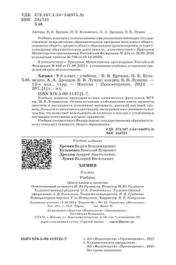 Химия. 9 класс. Учебник 40