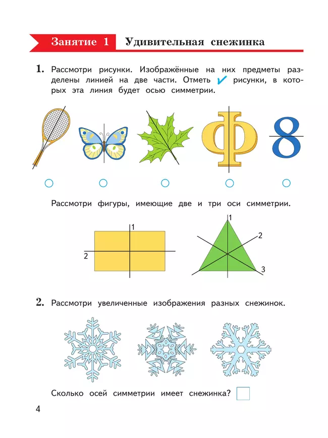 Занимательная математика. 2 класс 43 Занимательная математика. 2 класс 43