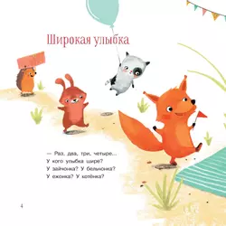 Я уже большой! Стихи 16