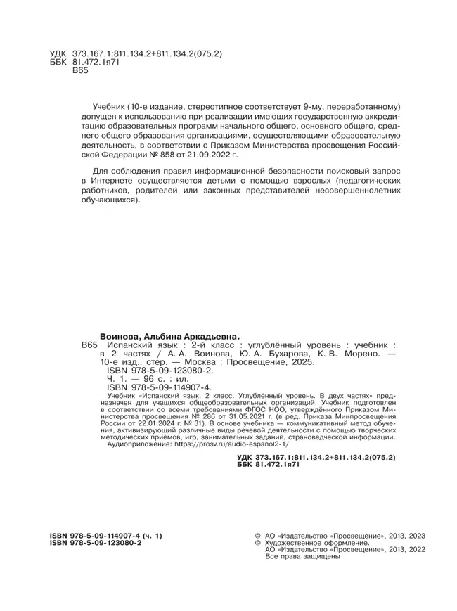 Испанский язык. 2 класс. Углублённый уровень. Учебник. В 2 ч. Часть 1. 25