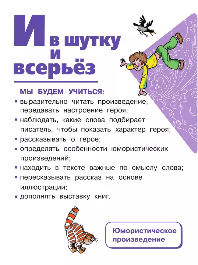 Литературное чтение. 1 класс. Учебное пособие. В 2 ч. Часть 2 (для слабовидящих обучающихся) 21